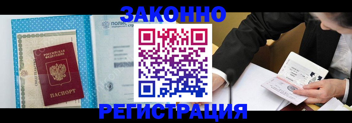 прописка регистрация в Алуште