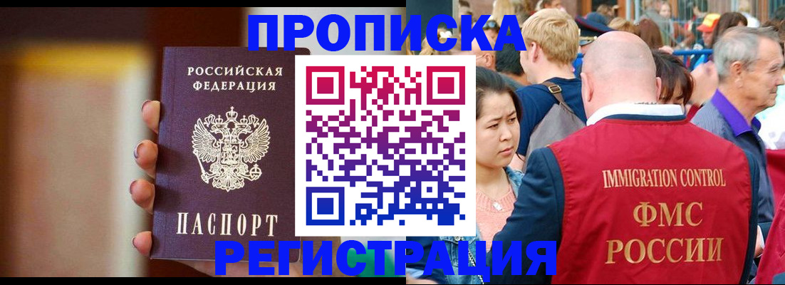 прописка законно в Алуште