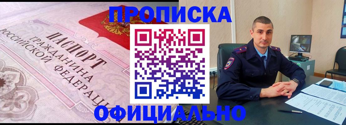 прописка в квартире в Алуште